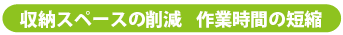 コストダウン